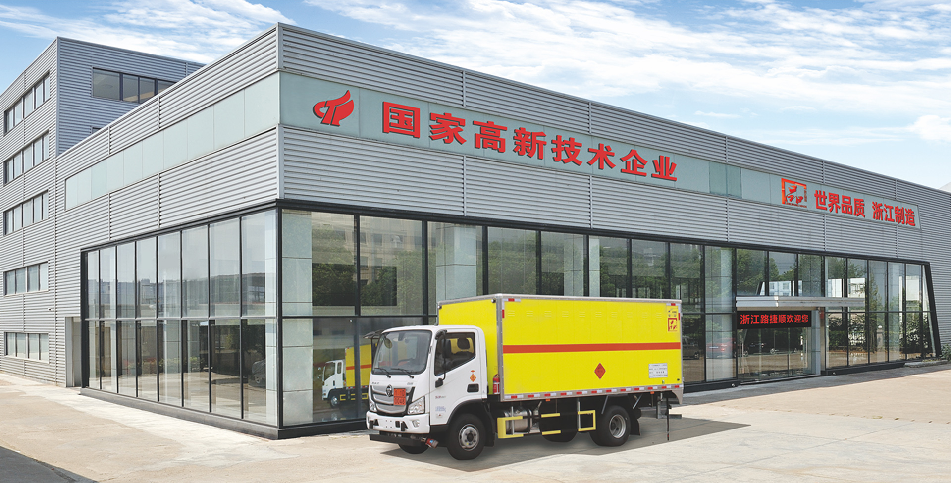 浙江路捷顺汽车制造有限公司